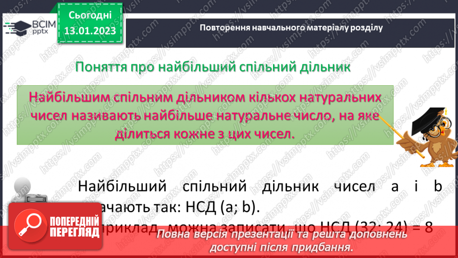 №092-93 - Систематизація знань та підготовка до тематичного оцінювання8