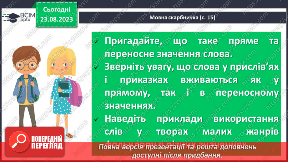 №02 - Прислів’я і приказки – перлини народної мудрості13