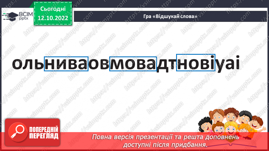 №071 - Читання. Звук [в], позначення його буквою в, В (ве). Читання складів і слів з буквою в.29