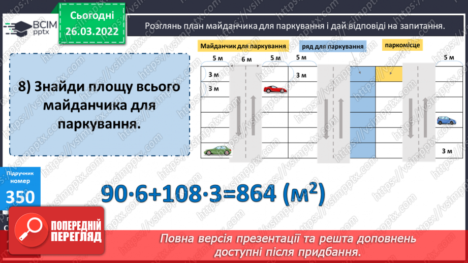 №131 - Практичні задачі на знаходження площі прямокутників.18