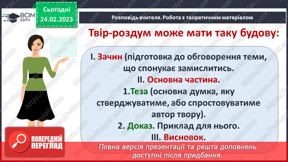 №44 - Контрольна робота №4 (твір за розділом «Сила творчої уяви») «Чудо «гри в радість»5