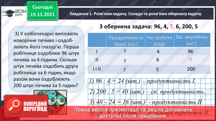 №061 - Досліджуємо задачі на спільну роботу20 №061 - Досліджуємо задачі на спільну роботу20