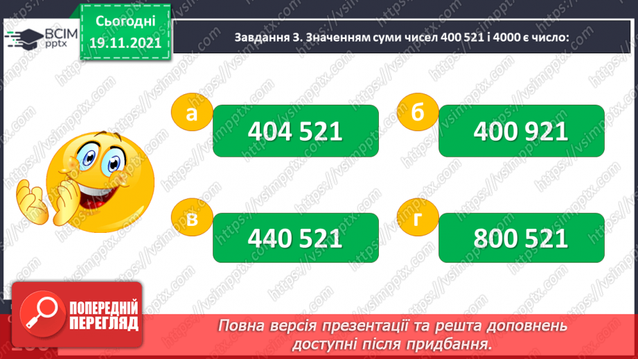 №064 - Перевіряємо свої досягнення24 №064 - Перевіряємо свої досягнення24