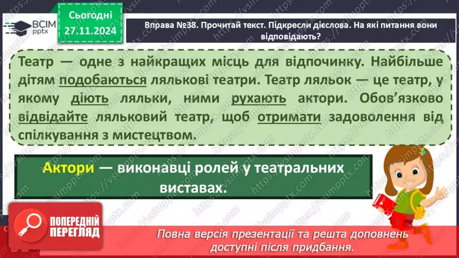 №056 - Навчаюся вживати дієслова в мовленні. Робота з деформо­ваним текстом.15