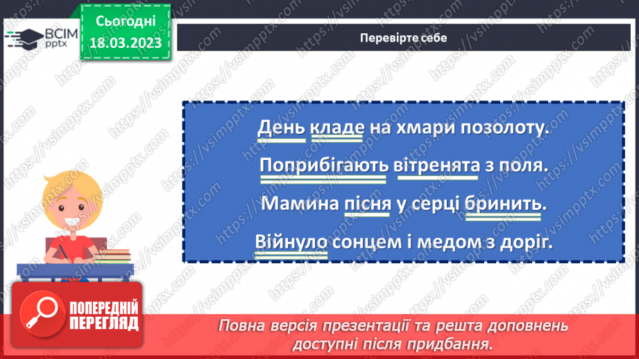 №109 - Другорядні члени речення. Додаток.7 №109 - Другорядні члени речення. Додаток.7