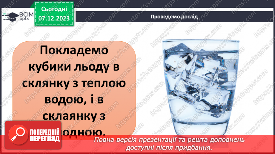 №043 - Ознаки зими в неживій природі22
