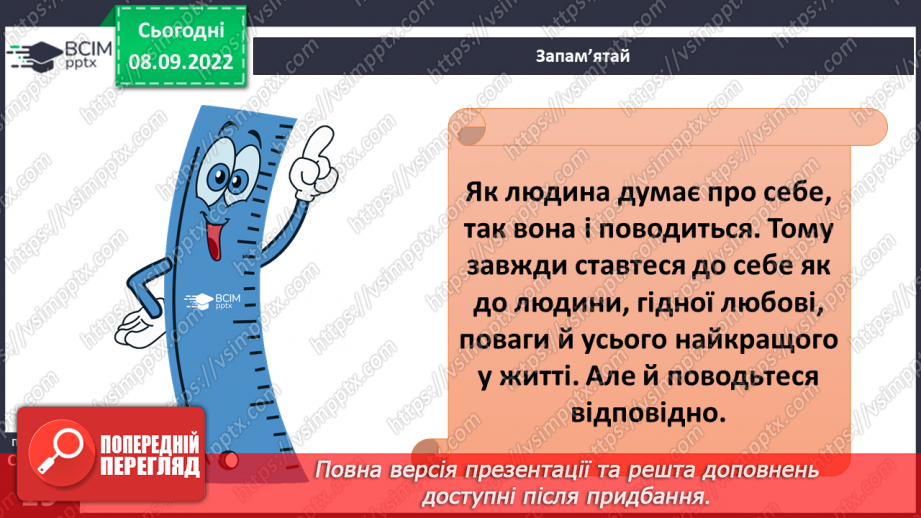 №03 - Самооцінка і характер людини. Упевненість і самовпевненість. Самооцінка характеру.8