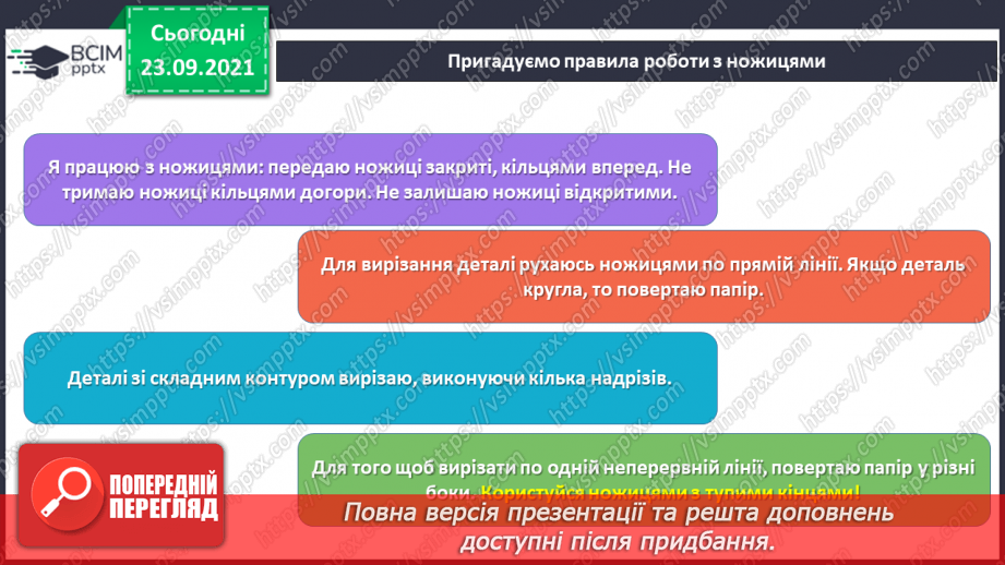 №06 - Історія виникнення ножиць. Практична робота з ручними інструментами й пристосуваннями11