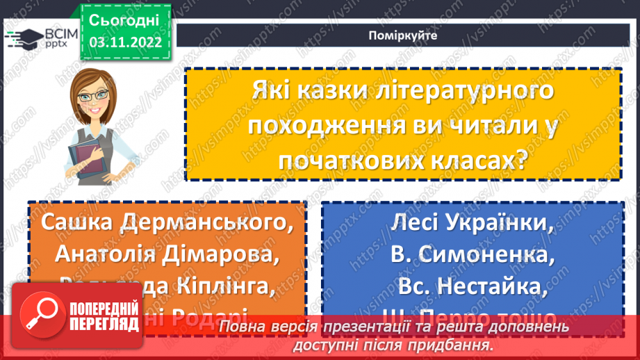 №24 - Літературна казка. Жанрові ознаки літературної казки. Зв’язок літературної казки з фольклорною11