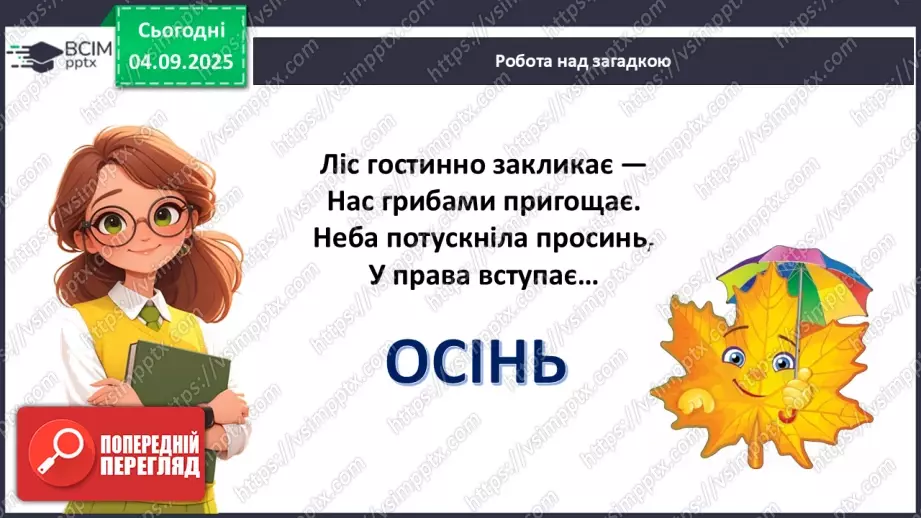 №010 - Тетяна Лемешко. «Майстриня Осінь».2 №010 - Тетяна Лемешко. «Майстриня Осінь».2
