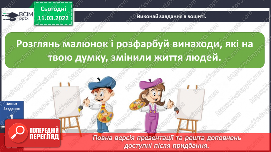 №075 - Як винаходи змінюють життя людей? Дослідження: «Як звучать різні предмети?»4 №075 - Як винаходи змінюють життя людей? Дослідження: «Як звучать різні предмети?»4