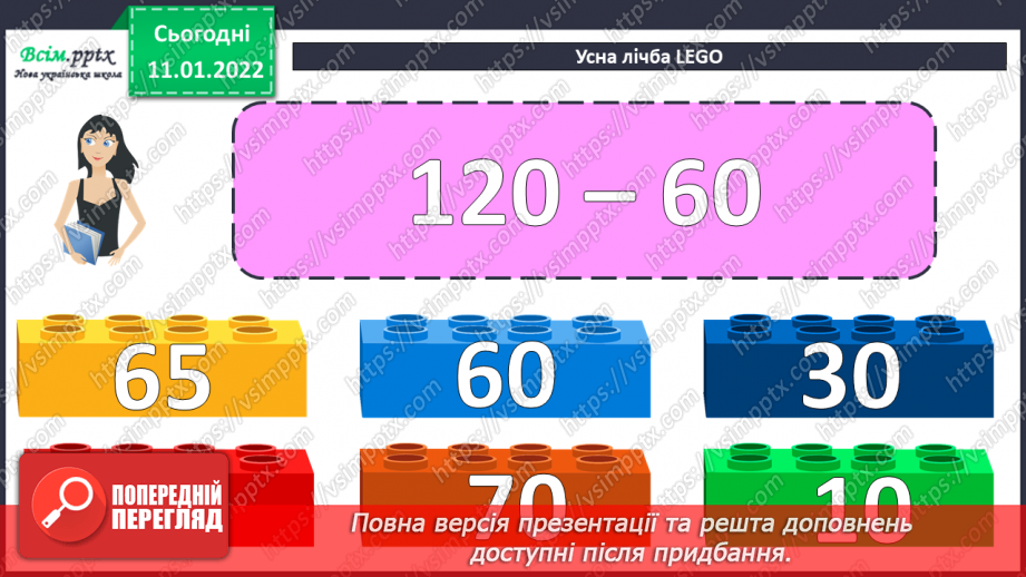 №088 - Додавання виду 380 + 120. Віднімання виду 500 – 340.8 №088 - Додавання виду 380 + 120. Віднімання виду 500 – 340.8