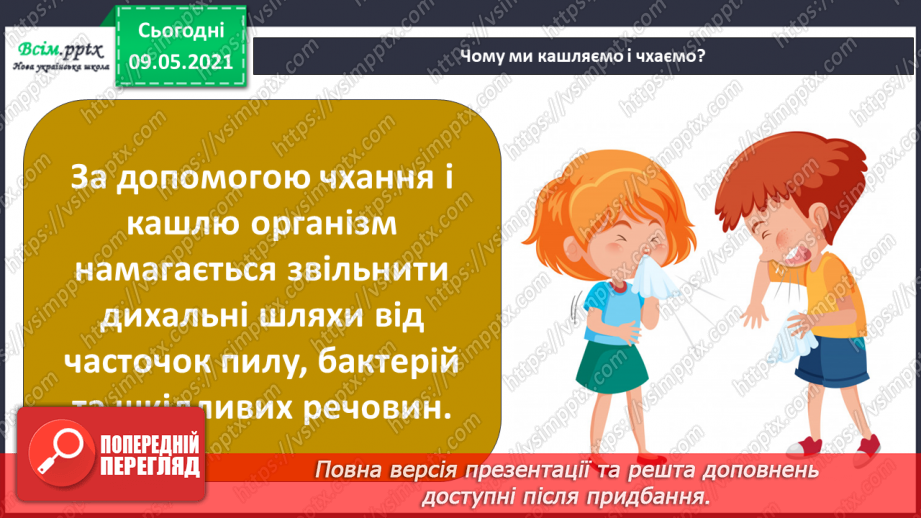 №090 - Для чого потрібне дихання?16 №090 - Для чого потрібне дихання?16