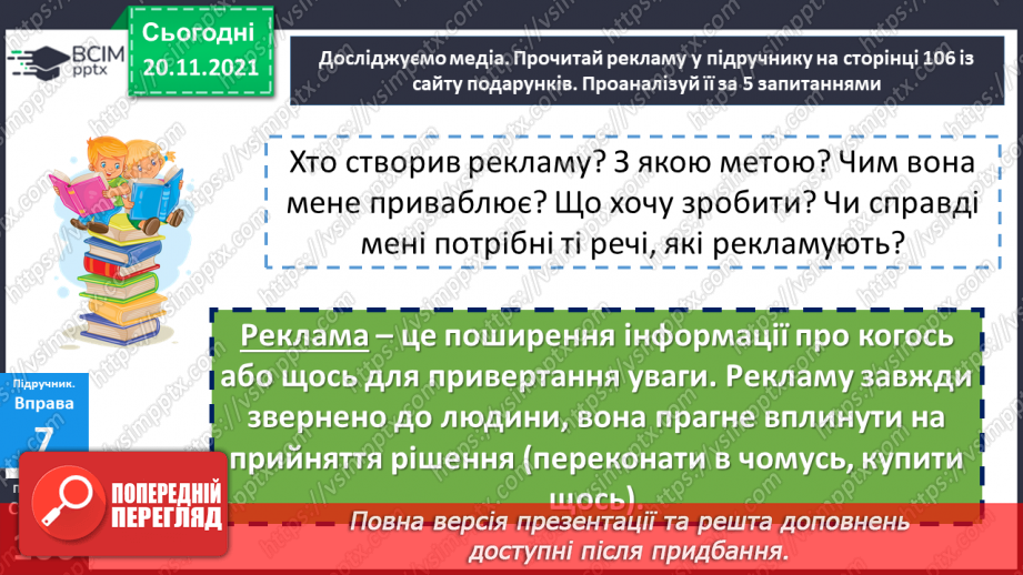 №063 - Давальний відмінок17