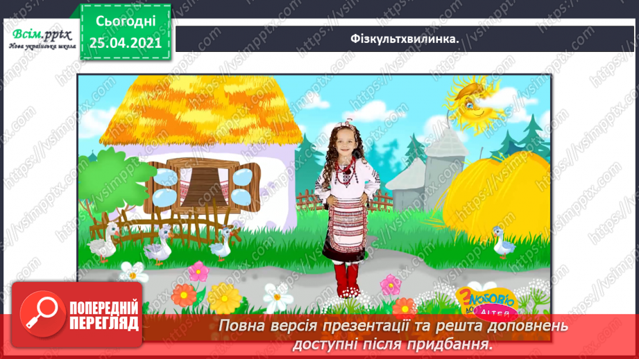 №001-002 - Знайомство з підручником. Вступ до теми. В.Бичко «Літо, до побачення!». Створюємо усний журнал.15