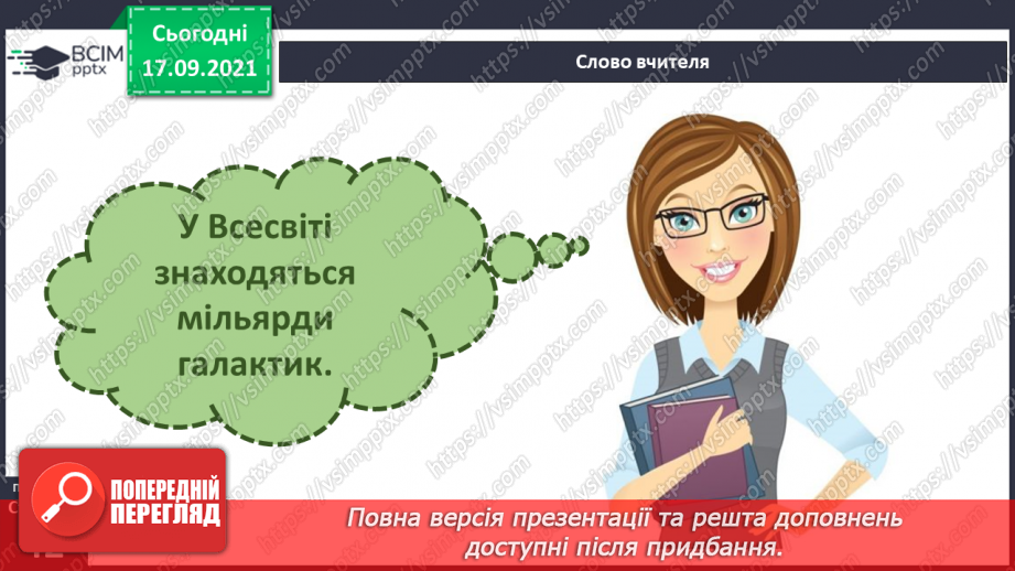 №013 - Аналіз діагностувальної роботи. Яка космічна адреса нашої планети?13