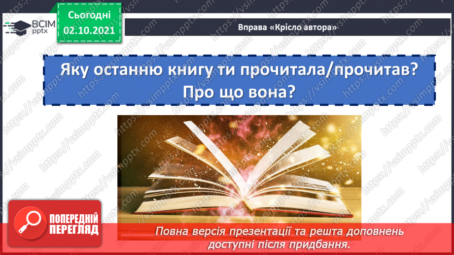 №032-33 - Повторення. Що я знаю / умію? Діагностувальна робота з теми «Звуки і букви»21 №032-33 - Повторення. Що я знаю / умію? Діагностувальна робота з теми «Звуки і букви»21