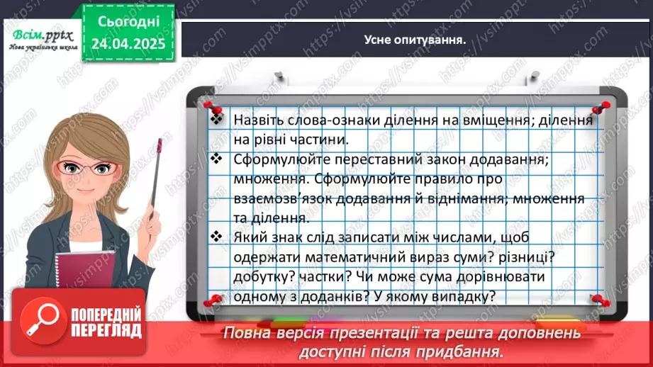 №125 - Досліджуємо таблицю множення числа 3; таблицю ділення на 310 №125 - Досліджуємо таблицю множення числа 3; таблицю ділення на 310