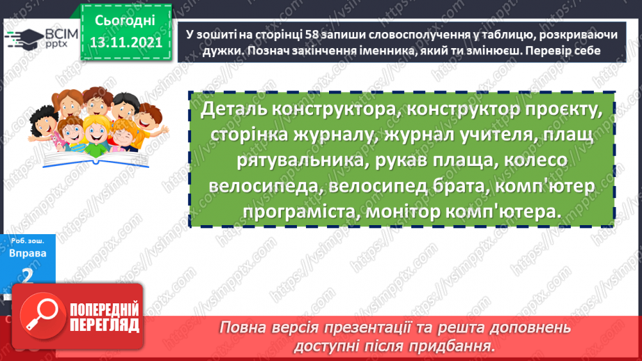 №060 - Родовий відмінок іменників22