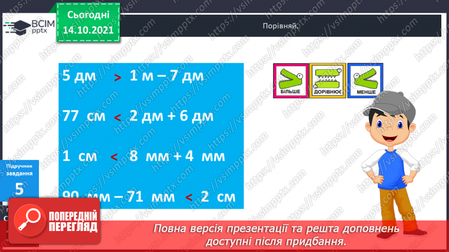 №044-45 - Задачі на знаходження сторони квадрата за відомим периметром.14 №044-45 - Задачі на знаходження сторони квадрата за відомим периметром.14