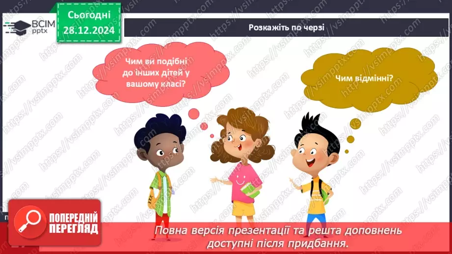 №053 - Виготовляємо сніжинки. Неповторність людини.12 №053 - Виготовляємо сніжинки. Неповторність людини.12