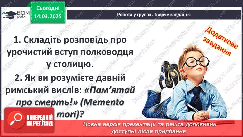 №54 - Римська «військова машина»12 №54 - Римська «військова машина»12