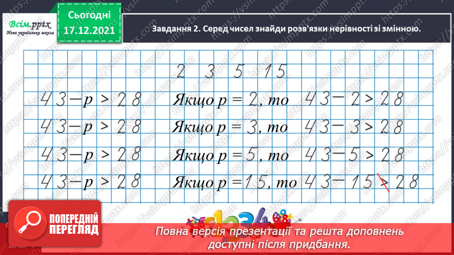 №161 - Розв’язуємо нерівності зі змінною24