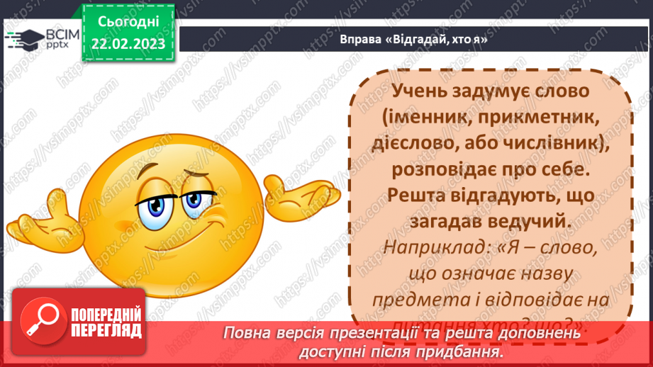 №091 - Аналіз діагностичної роботи . Роль службових слів у реченні14