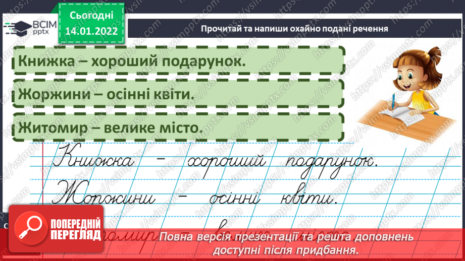№126 - Письмо великої букви Ж . Складовий аналіз слова. Списування з друкованого тексту.13 №126 - Письмо великої букви Ж . Складовий аналіз слова. Списування з друкованого тексту.13