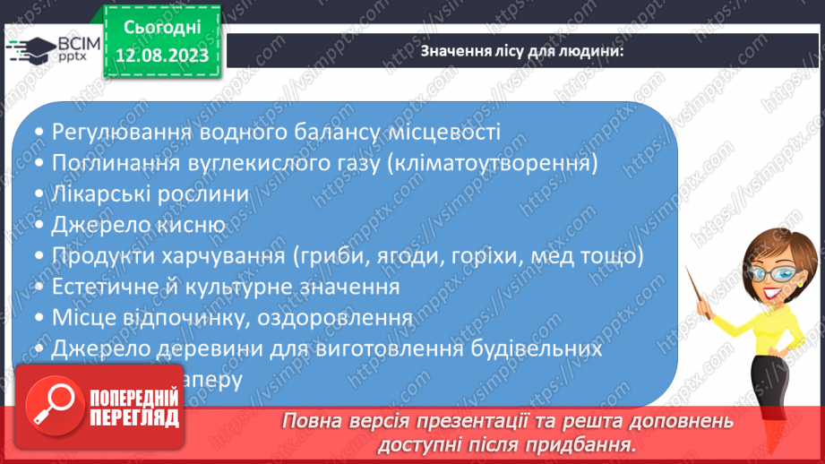 №43 - Значення лісу для життя людей. Орієнтування в лісі7