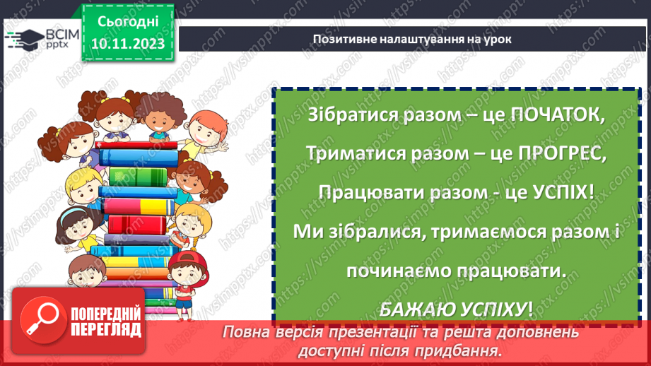 №060 - Розв’язування вправ і задач пов’язаних з масштабом.1