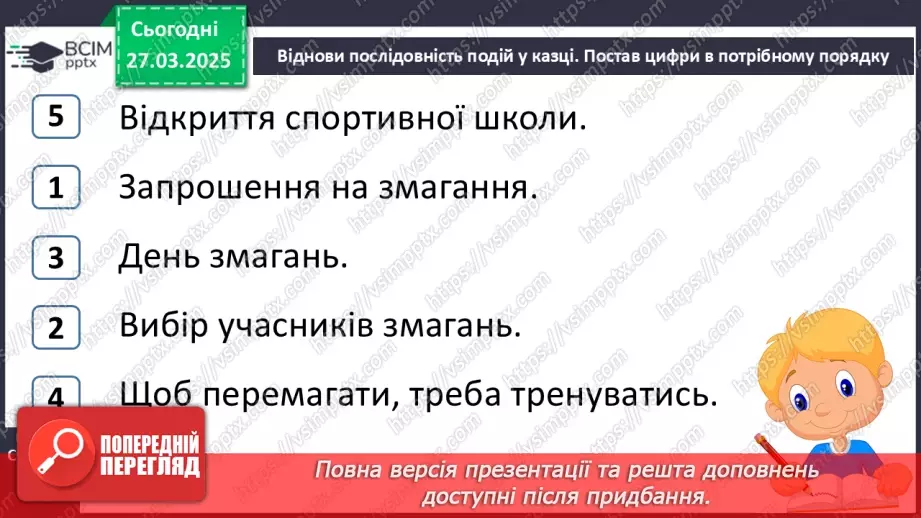 №107 - Змагання — справа серйозна.37