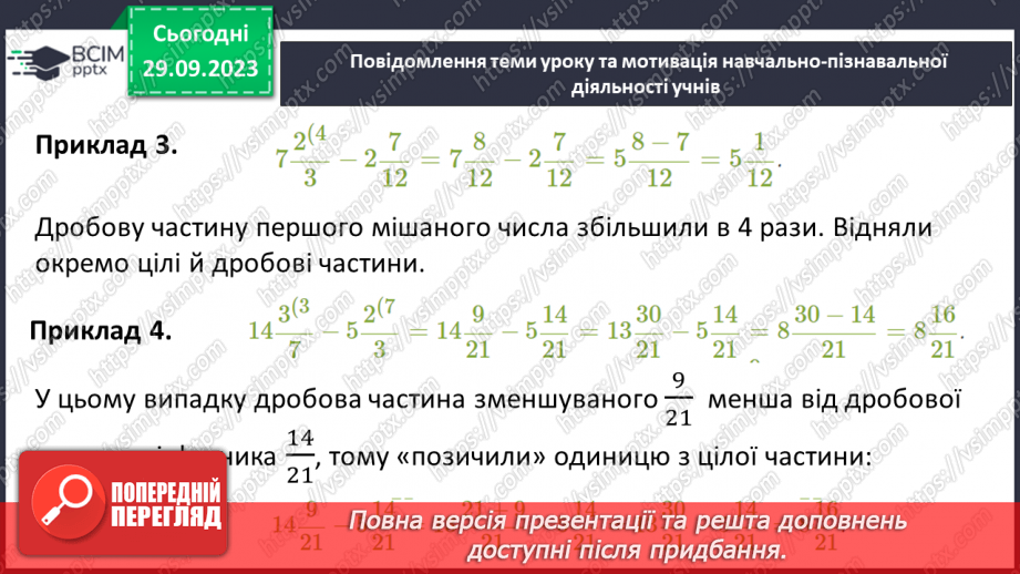 №026 - Додавання і віднімання мішаних чисел.10