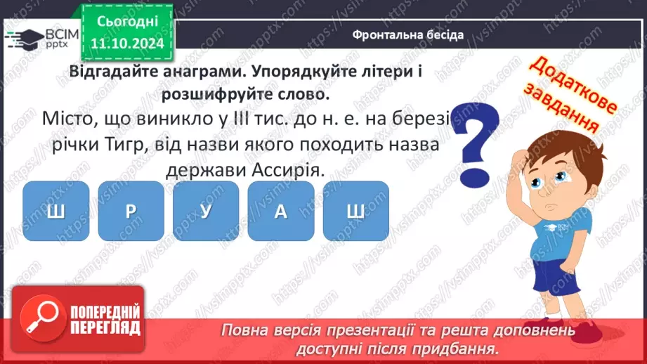 №16 - Держава залізного віку: Ассирія та Вавилон5 №16 - Держава залізного віку: Ассирія та Вавилон5