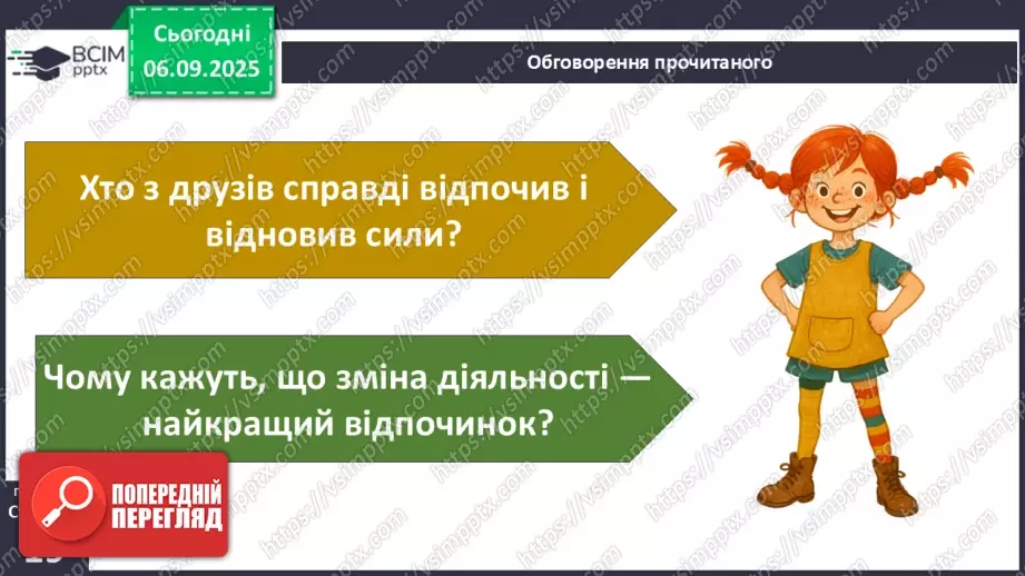 №0007 - Як правильно відпочивати, щоб відпочити?16 №0007 - Як правильно відпочивати, щоб відпочити?16