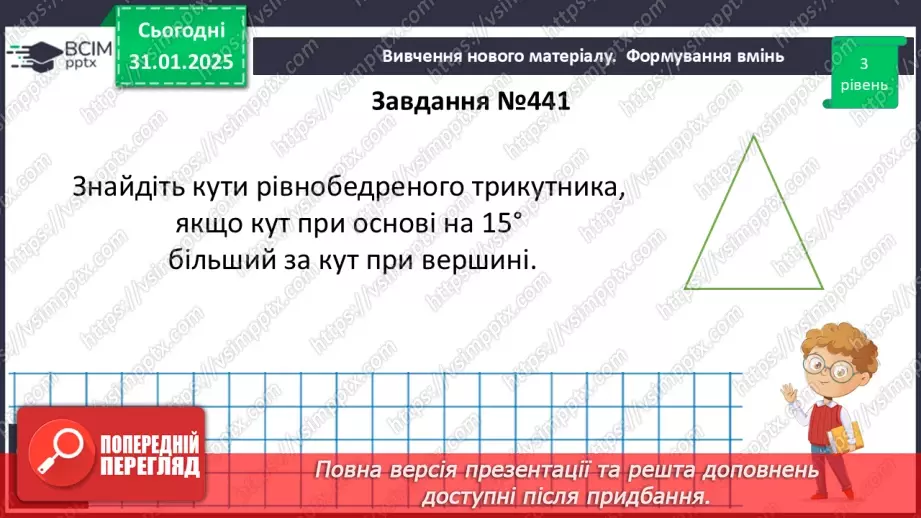 №42 - Розв’язування типових вправ і задач _11