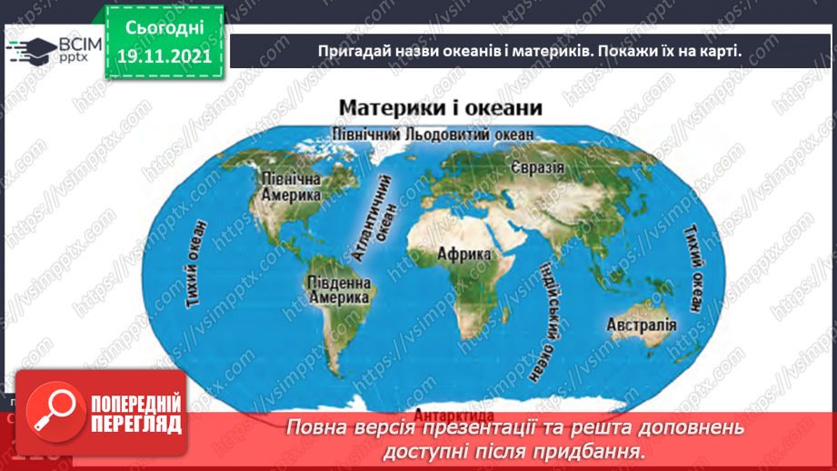 №037 - Аналіз діагностувальної роботи. Який материк на Землі — найбільший?4