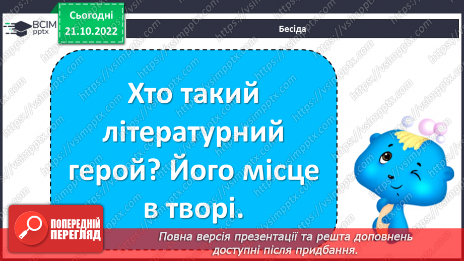 №19 - РМ (п) №2 Характеристика головного героя казки Оскара Уайльда «Хлопчик-Зірка». Складання простого плану характеристики головного персонажу.3