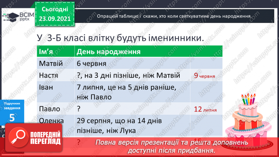 №028 - Задачі на збільшення і зменшення числа на кілька  одиниць, що сформульовані у непрямій формі.13
