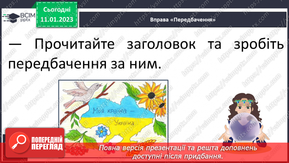 №165 - Читання. Закріплення звукового значення букви ї. Опрацювання тексту «Українська держава».21