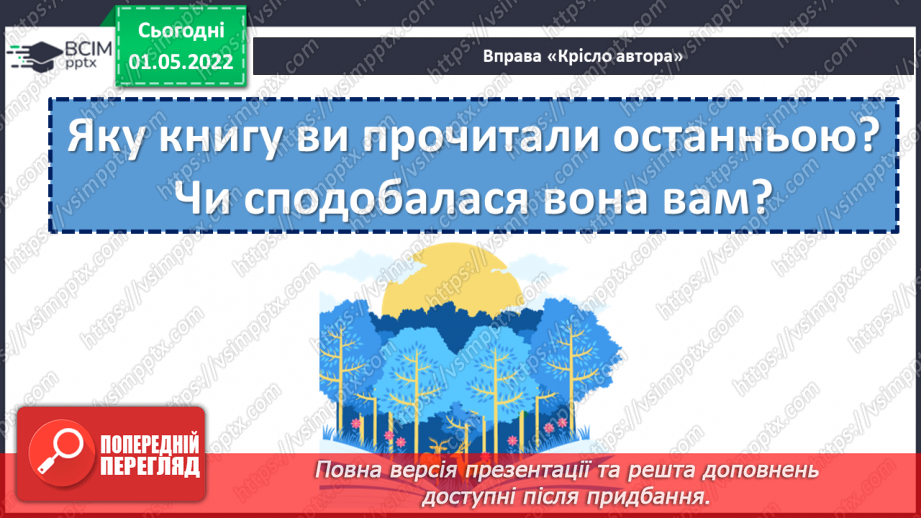 №157 - Текст-розповідь20