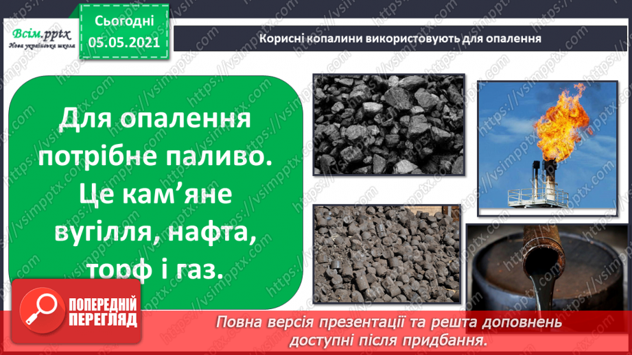 №023 - Гірські породи. Корисні копалини.23 №023 - Гірські породи. Корисні копалини.23