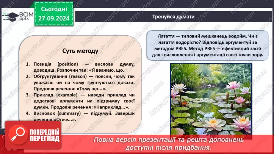 №18 - Загальні ознаки водоростей.6 №18 - Загальні ознаки водоростей.6
