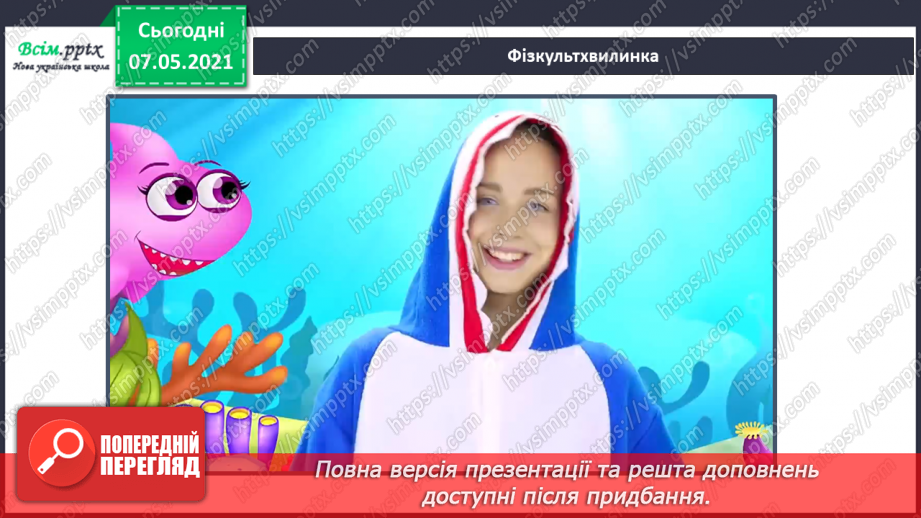 №041 - Різноманітність культурних рослин. Значення рослин12 №041 - Різноманітність культурних рослин. Значення рослин12