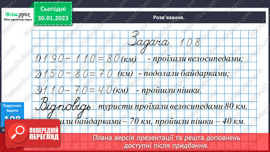 №090 - Різні способи віднімання чисел виду 540 - 90. Розв’язування рівнянь. Розв’язування задач двома способами.20