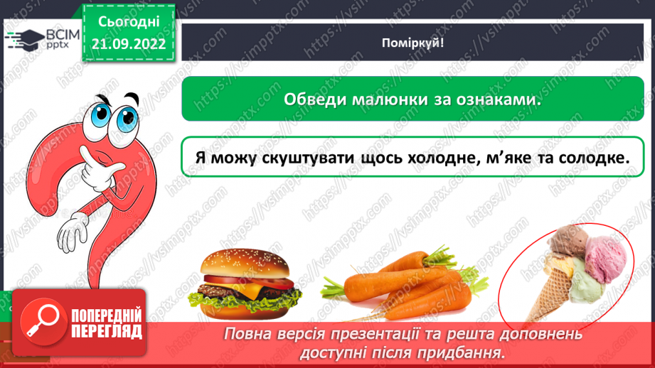 №0018 - Перевір себе19