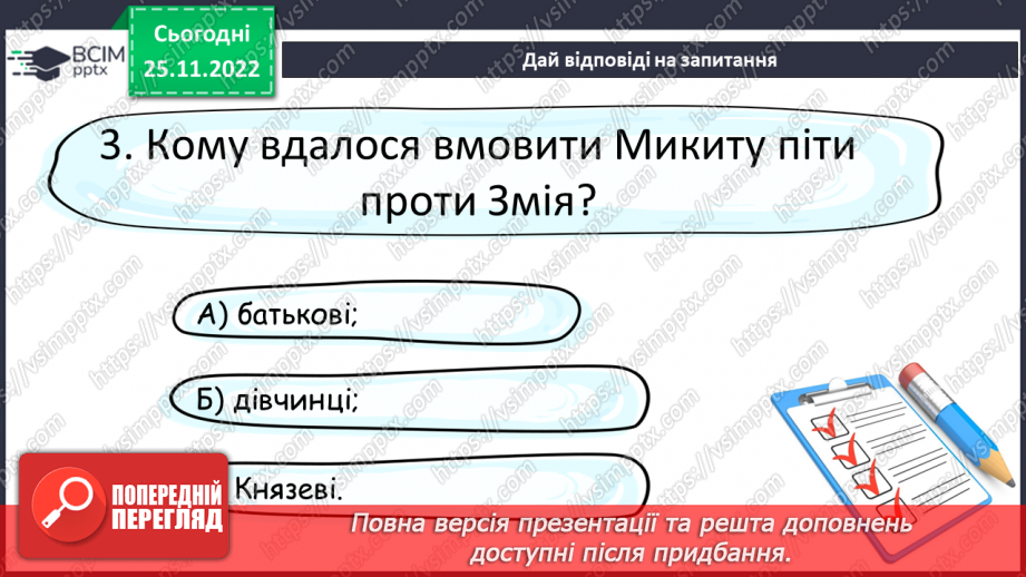 №29 - Казка-п’єса як різновид драматичного твору. Зміст та художні особливості казки. Дійові особи казки. Олександр Олесь «Микита Кожум’яка».24