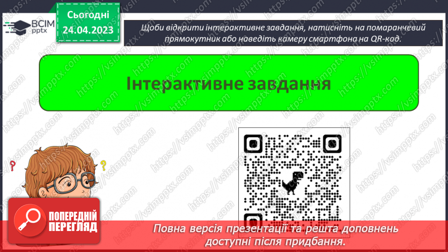 №052 - Повторення і систематизація навчального матеріалу за І та ІІ семестр.32 №052 - Повторення і систематизація навчального матеріалу за І та ІІ семестр.32