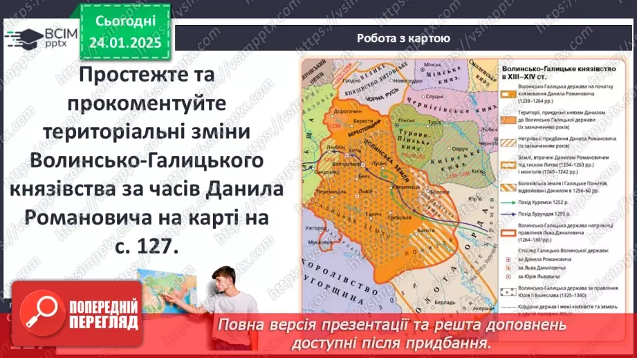 №20 - Відновлення влади Романовичів на Волині та в Галичині. Коронування Данила Романовича.14 №20 - Відновлення влади Романовичів на Волині та в Галичині. Коронування Данила Романовича.14