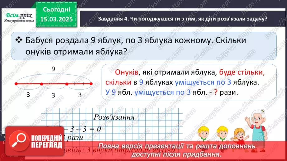 №107 - Досліджуємо різницю кількох однакових чисел16 №107 - Досліджуємо різницю кількох однакових чисел16